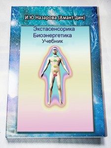 Экстрасенсорика